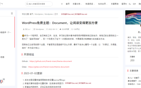 Document：一款专为做笔记而开发的免费WordPress主题
